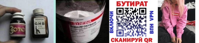 Бутират 1.4BDO  купить   Духовщина 